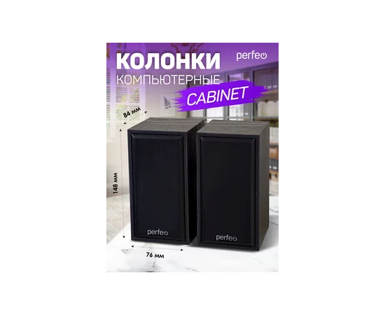  Колонки Perfeo"CABINET" 2.0, мощность 2х3 Вт (RMS),  цвет чёрный дерево, USB 