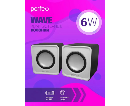  Колонки Perfeo"WAVE" 2.0, мощность 2х3Вт (RMS), белый, USB 