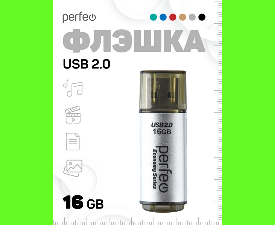  Флешка Perfeo 16GB E04 серебристая  economy series 