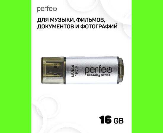  Флешка Perfeo 16GB E04 серебристая  economy series 