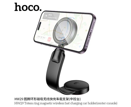  Автомобильный держатель HOCO HW29 Totem ring magnetic wireless fast charging car holder(center console) black metal gray 