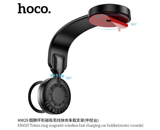  Автомобильный держатель HOCO HW29 Totem ring magnetic wireless fast charging car holder(center console) black metal gray 