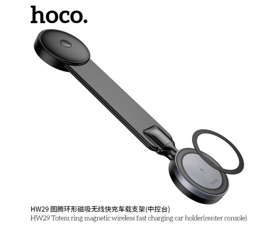  Автомобильный держатель HOCO HW29 Totem ring magnetic wireless fast charging car holder(center console) black metal gray 