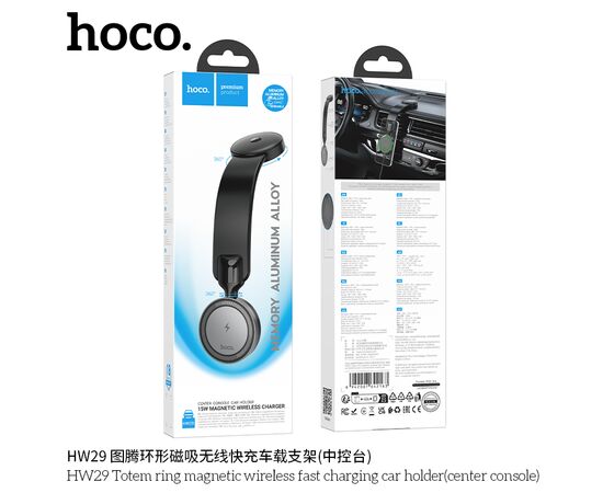  Автомобильный держатель HOCO HW29 Totem ring magnetic wireless fast charging car holder(center console) black metal gray 
