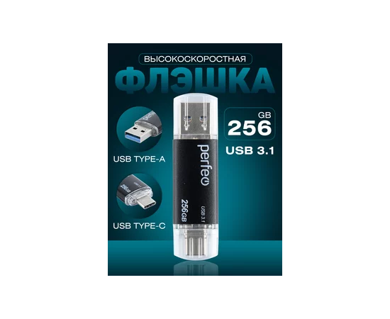  Флешка Perfeo 3.1 256GB C16 черная Type A+C 