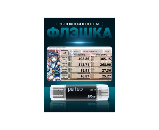  Флешка Perfeo 3.1 256GB C16 черная Type A+C 