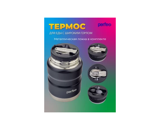  PERFEO Термос для еды с широким горлом, ложкой, объем 0,5 л., черный (PF_E1371) 