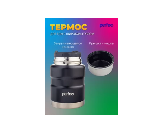  PERFEO Термос для еды с широким горлом, ложкой, объем 0,5 л., черный (PF_E1371) 