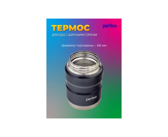  PERFEO Термос для еды с широким горлом, ложкой, объем 0,5 л., черный (PF_E1371) 