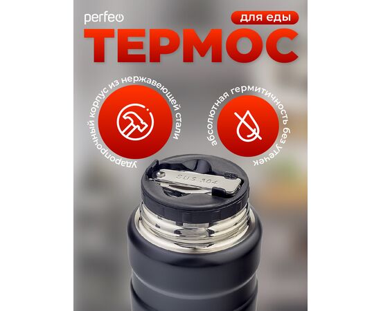  PERFEO Термос для еды с широким горлом, ложкой, объем 0,5 л., черный (PF_E1371) 