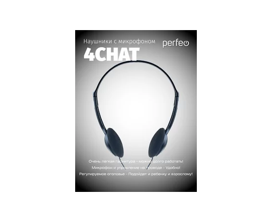  Компьютерная стерео гарнитура накладная Perfeo  4CHAT черная (разъём 3,5 мм 4pin) 