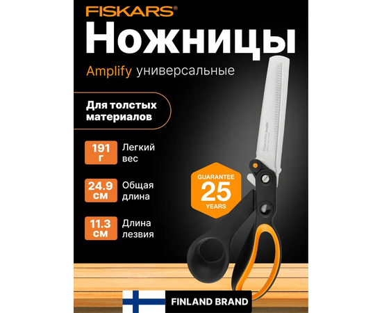  Ножницы по металлу Fiskars Amplify (1020223) 