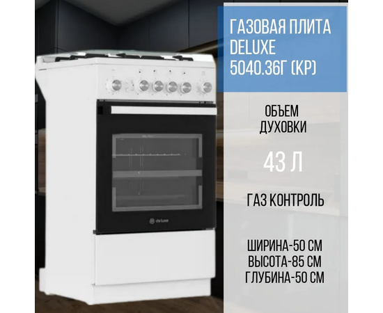  Кухонная плита De Luxe 5040.36г (крышка) 