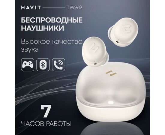  Наушники HAVIT TW969 Beige 