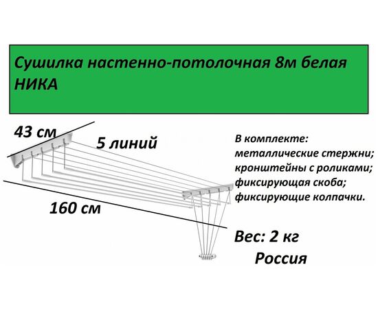  Сушилка настенно-потолочная НИКА СНП 1.6 белая 