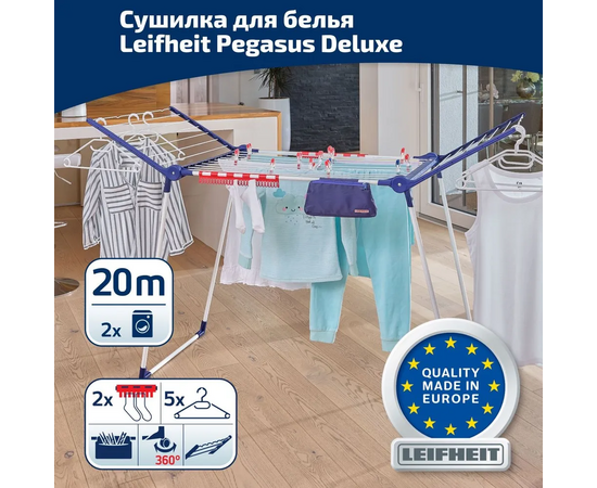  Сушка для белья Leifheit Pegasus Deluxe Mobile 81517 