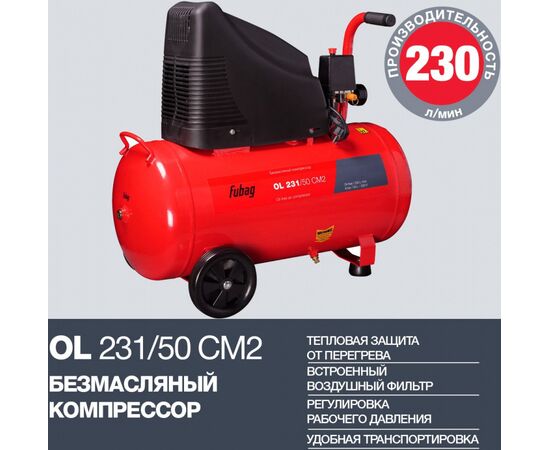  Компрессор Fubag OL 231/50 CM2 (29838377) 