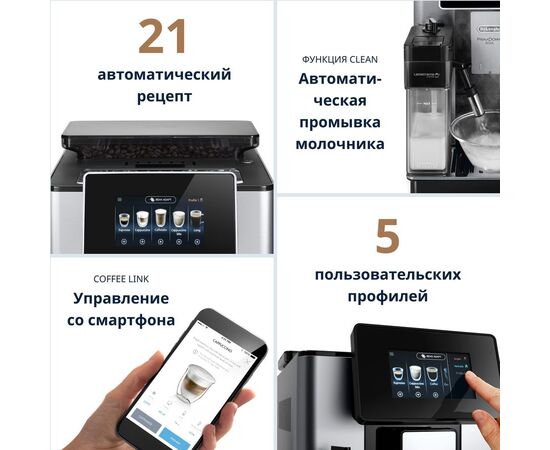  Кофемашина DeLonghi PrimaDonna Soul ECAM 610.74.MB 