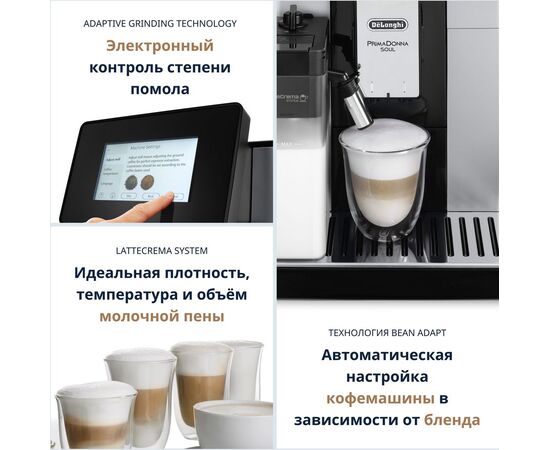 Кофемашина DeLonghi PrimaDonna Soul ECAM 610.74.MB 