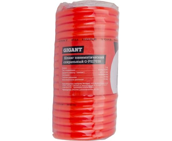  Шланг пневматический спиральный Gigant G-PS17030 5м, 6х10 мм, полиуретан 
