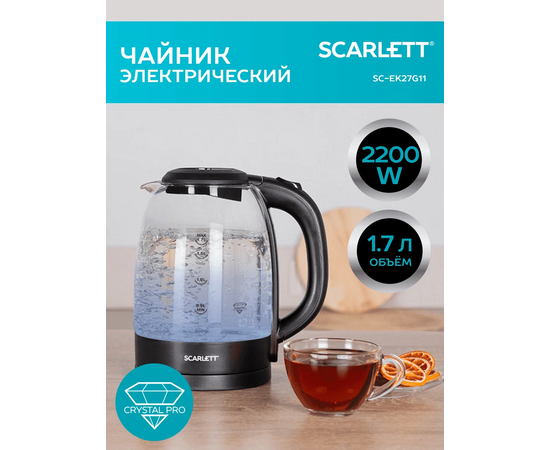  Электрочайник Scarlett SC-EK27G11 черный 