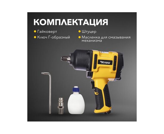  Гайковерт пневматический Kranz KR-80-0704 1/2", 868Нм 