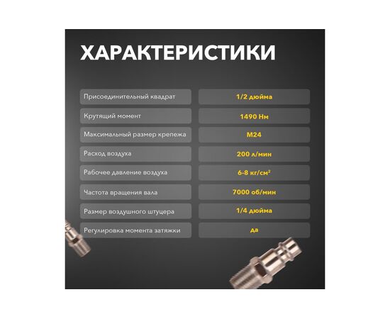  Гайковерт пневматический Kranz KR-80-0704 1/2", 868Нм 