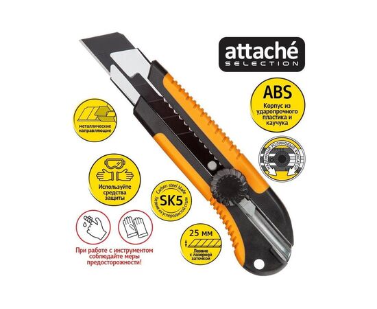  Нож универсальный Attache Selection SX2500 (1432264) ширина лезвия 25 мм 