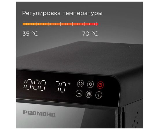  Дегидратор REDMOND FD1104 Черный 