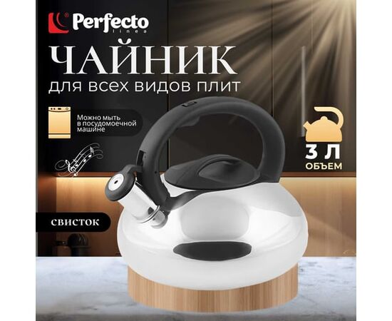  Чайник Perfecto Linea Ufo (52-129018) серебристый металлик 