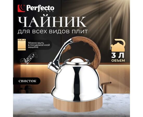  Чайник Perfecto Linea Earl Gray (52-330003) 
