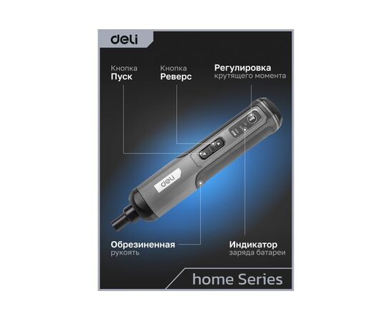  Отвертка аккумуляторная Deli DC161 (4В, 2А*ч, 5Нм, 300об/мин, Type-C, набор бит 4 шт, картон) 