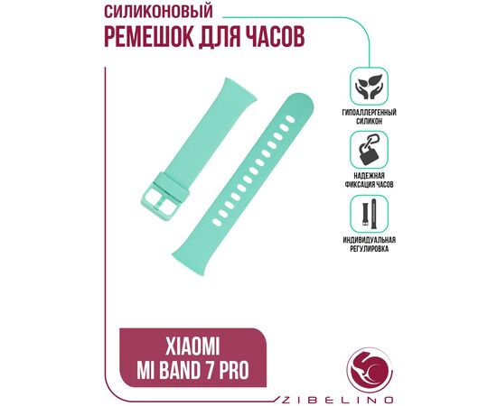  Ремешок силиконовый для Xiaomi Mi Band 7 Pro (44 мм) мятный (Сяоми Ми Бенд 7 Про) 