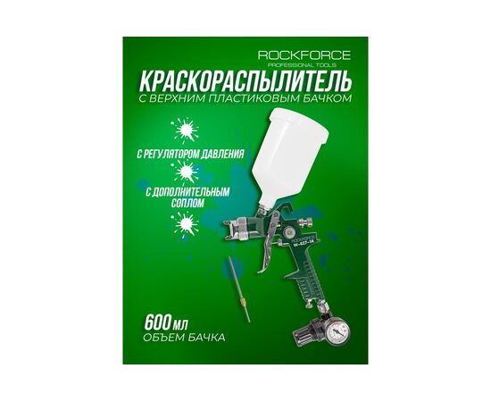  Пневмокраскопульт RockForce RF-W-827-14 