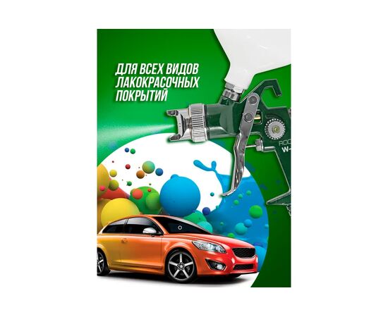  Пневмокраскопульт RockForce RF-W-827-14 