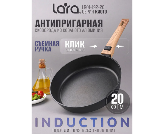  Сковорода LARA LR01-192-20 Киото 