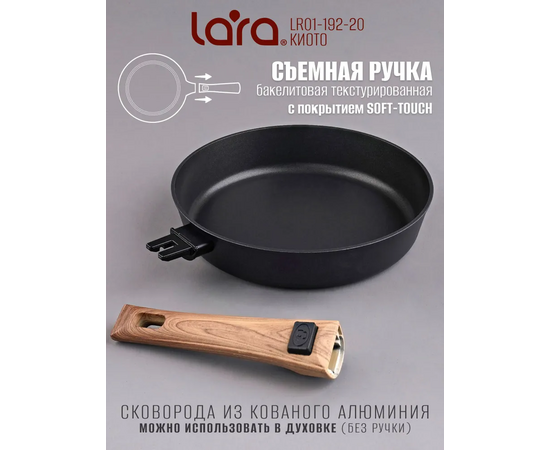 Сковорода LARA LR01-192-20 Киото 