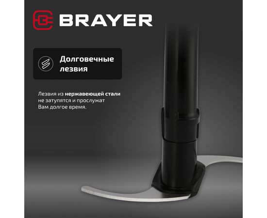  Измельчитель BRAYER BR1406 