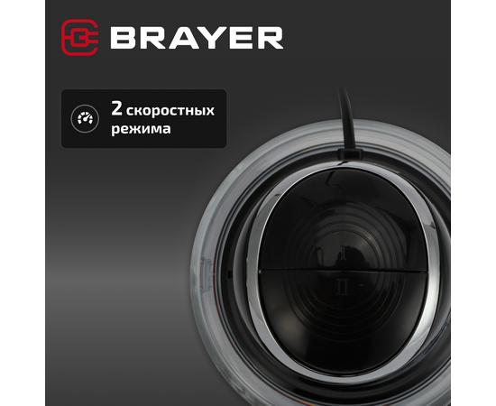  Измельчитель BRAYER BR1406 