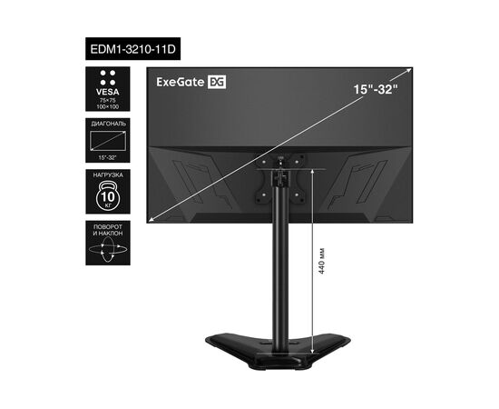  Настольная подставка Exegate EDM1-3210-11D EX297365RUS 