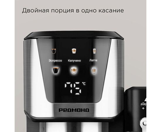  Кофеварка Redmond CM715 Сталь 