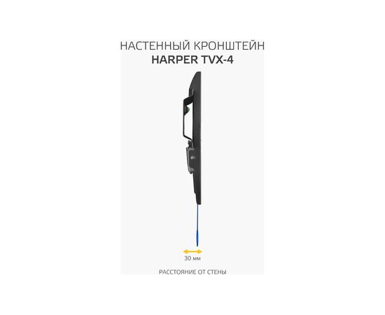  Кронштейн HARPER TVX-4 