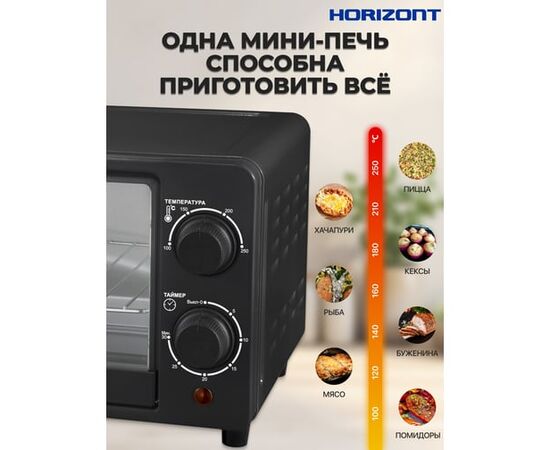  Мини-печь Horizont MO-0904B 