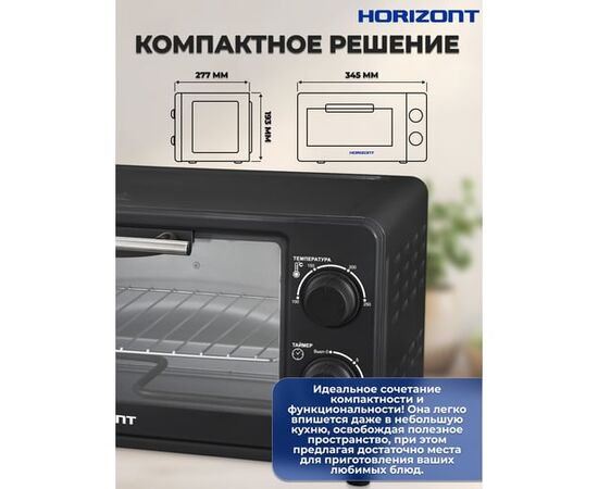  Мини-печь Horizont MO-0904B 