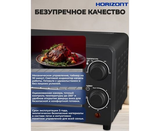  Мини-печь Horizont MO-0904B 