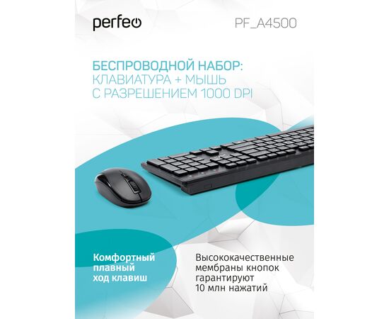  Беспров. набор клавиатура+ оптическая мышь Perfeo "TWIN":  USB 