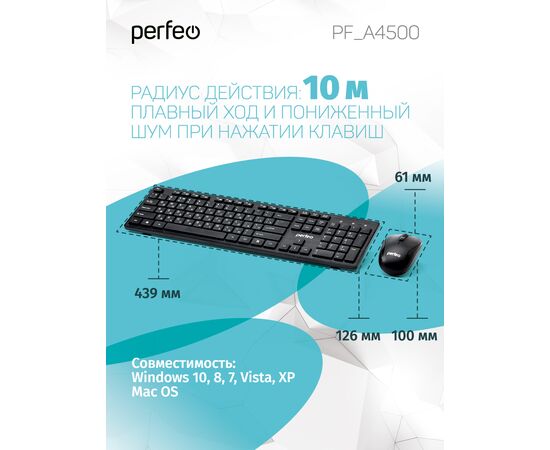  Беспров. набор клавиатура+ оптическая мышь Perfeo "TWIN":  USB 
