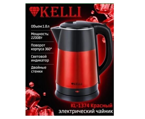  Чайник электрический KELLI KL-1374 1,8л, стекло, red 