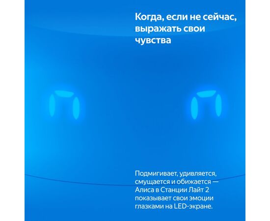  Яндекс Станция Лайт 2 YNDX-00026BLU на YaGPT, синий 