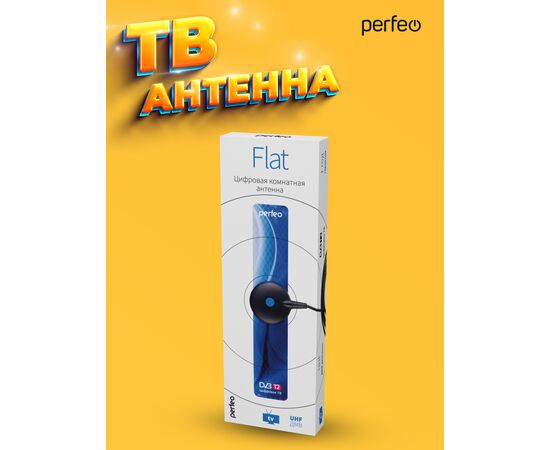  Perfeo ТВ антенна "FLAT+", активная, встр. усилитель, DVB-T2 (PF-TV2169)(BAS-5111) 